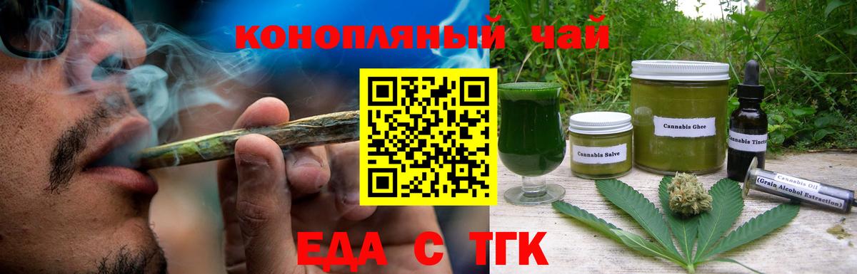Еда ТГК конопля  Вход с VPN  Бугуруслан 